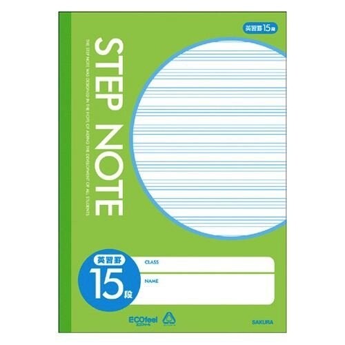 【1000円以上お買い上げで送料無料♪】ノート 英語 サクラ学習帳 英習罫 15段 黄緑 - メール便発送