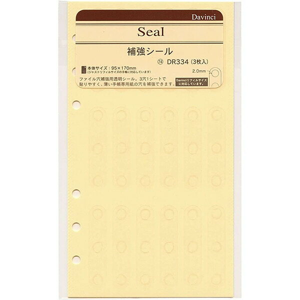 【1000円以上お買い上げで送料無料♪】ダ・ヴィンチ システム手帳 リフィル 日付なし 聖書 補強シール -..