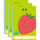 【1000円以上お買い上げで送料無料♪】ハーモニー学習帳 算数 5mm方眼 V-6 3冊セット イチゴ 小学 3年 4年 5年 6年 ノート 勉強 - メール便...
