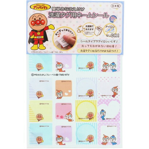 【1000円以上お買い上げで送料無料♪】アンパンマン ドキンちゃん コキンちゃん 洗濯タグ用 ネームシール 名前 アイロン不要 洗濯可 入園 入学 新学期 準備 - メール便発送 【1000円以上お買い上げで送料無料♪】アンパンマン ドキンちゃん コキンちゃん 洗濯タグ用 ネームシール 名前 アイロン不要 洗濯可 入園 入学 新学期 準備 - メール便発送