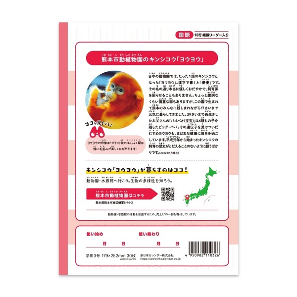 【1000円以上お買い上げで送料無料♪】ハーモニー学習帳 どうぶつのくに 国語 12行 HN-32 5冊セット B5 キンシコウ 熊本市動植物園 小学 3年 4年 ノート - メール便発送 clipps-10367572 Clips クリップス サンプル画像2
