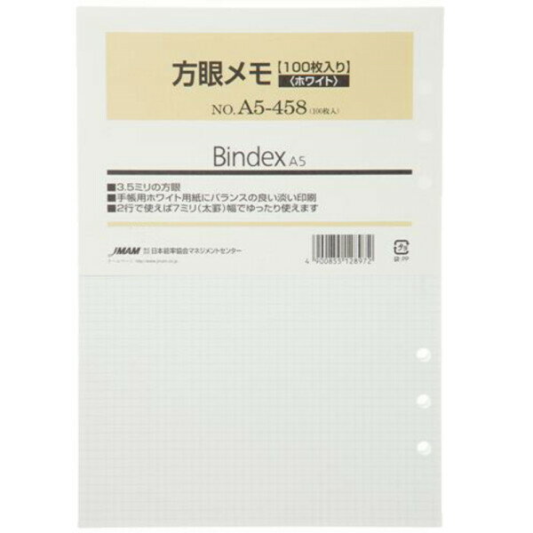 【1000円以上お買い上げで送料無料♪】Bindex バインデックス システム手帳 リフィル A5 方眼メモ 100枚入り(ホワイト) A5-458 - メール便発送