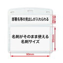 【送料無料】オープン工業 見出しスペース付き名札用ケース 10枚 キャッチコピーが入る見出し付き - メール便発送