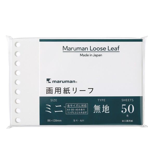 【1000円以上お買い上げで送料無料♪】マルマン 書きやすいルーズリーフ ミニ 画用紙リーフ 9穴 無地 50枚入 日本製 - メール便発送のサムネイル