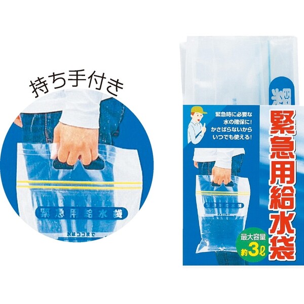 【1000円以上お買い上げで送料無料♪】緊急用給水袋 3L マチ付 断水 給水 水 - メール便発送