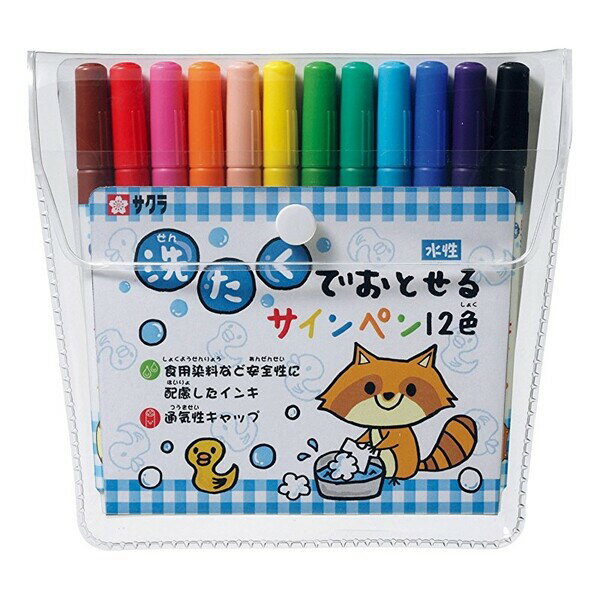 【送料無料】洗濯でおとせるサインペン 12色 子供 お絵描き MK-S12 サクラクレパス - メール便発送のサムネイル