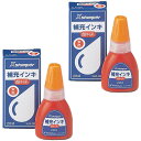 【送料無料】2個まとめ買い シャチハタ Xスタンパー 補充インキ 顔料系 20ml 朱色 - メール便発送