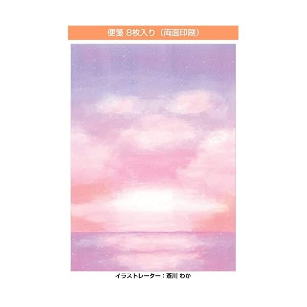 【1000円以上お買い上げで送料無料♪】リュリュ 空時間 レターセット 夜明けの海 - メール便発送 2