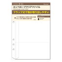 【1000円以上お買い上げで送料無料♪】ダ・ヴィンチ システム手帳 リフィル 日付なし A5 エンベロープクリアファイル - メール便発送