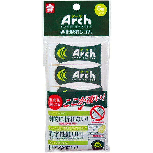 Rakuten - 【1000円以上お買い上げで送料無料♪】サクラクレパス アーチ消しゴム100 5個パック RAF100-5P 消しやすい 折れにくい - メール便発送