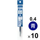 【送料無料】ぺんてる 油性ボールペン フローチューン リフィル 替芯 0.4 青 10本セット - メール便発送