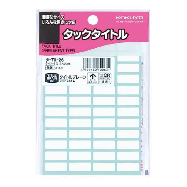 【1000円以上お買い上げで送料無料♪】コクヨ タックタイトル - メール便発送