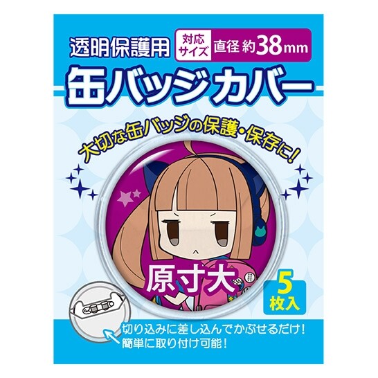 【1000円以上お買い上げで送料無料♪】コアデ 缶バッジカバー 直径約38mm 5枚入 - メール便 ...