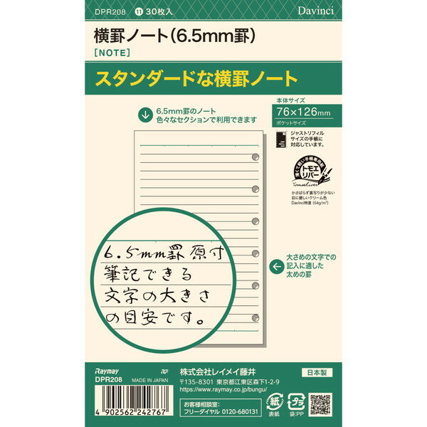 Other - 【1000円以上お買い上げで送料無料♪】ダ・ヴィンチ システム手帳 リフィル 日付なし ポケット 横罫ノート 6.5mm罫 - メール便発送