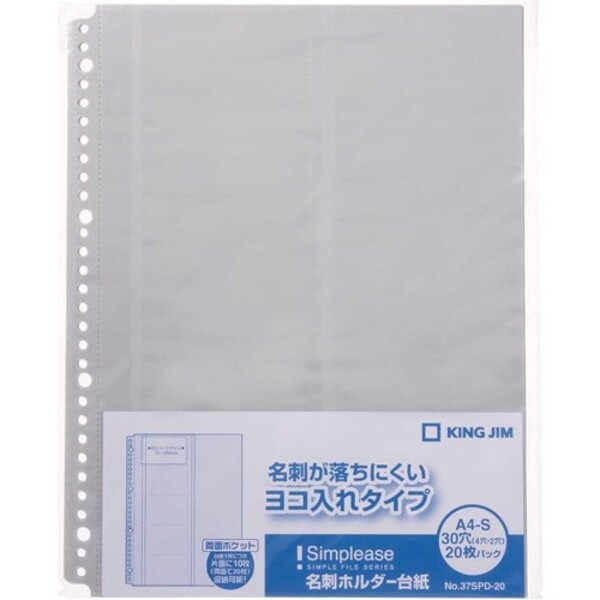 【1000円以上お買い上げで送料無料♪】キングジム 名刺ホルダー 台紙 A4 タテ シンプリーズ 差替式 A4タテ 名刺ファイリング用 - メール便発送