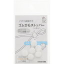 【1000円以上お買い上げで送料無料♪】サンコッコー マスクや帽子の ゴムひもストッパー 6個入 白 - メール便発送