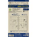 【1000円以上お買い上げで送料無料♪】ダ・ヴィンチ システム手帳 リフィル 日付なし 聖書 竹紙フリーマンスリースケジュール - メール便発送
