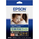 【送料無料】EPSON エプソン 写真用紙 ライト 薄手光沢 2L判 50枚 高画質 印画紙タイプ アルバム クラップブック - メール便発送