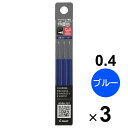 【送料無料】【3個セット】 フリクション シナジーノック用替芯 0.4mm 超極細 同色3本入 ブルー こすると消える ゲルインキボールペン - メール便発送