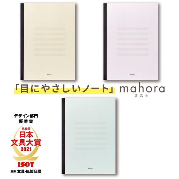 【送料無料】大栗紙工 mahora まほら セミB5 ノート 30枚 あみかけ横罫 3色 色どりセット - メール便発送 その1