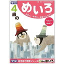 学研ステイフル 知育玩具 【1000円以上お買い上げで送料無料♪】学研ステイフル 4歳のめいろ 知育 教育 学習 教材 幼児 - メール便発送