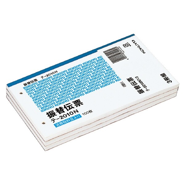 【1000円以上お買い上げで送料無料♪】コクヨ 振替伝票 別寸ヨコ型 消費税科目入り 3冊組 - メール便発送