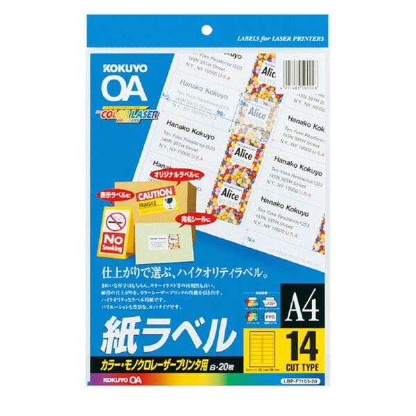 【送料無料】コクヨ カラーLBP&PPC用紙ラベルA4 14面20枚 [LBP-F7163-20N] - メール便発送