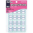 【1000円以上お買い上げで送料無料♪】コクヨ タックインデックス 小 18X25mm 青 176片入り - メール便発送