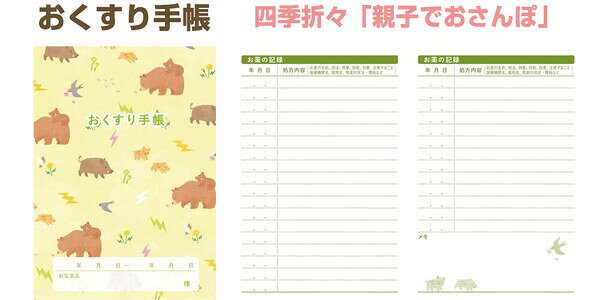 【1000円以上お買い上げで送料無料♪】おくすり雑貨 お薬手帳 四季折々 親子でおさんぽ 3冊セット - メール便発送 clipps-10365553 Clips クリップス サンプル画像2