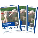 【1000円以上お買い上げで送料無料♪】キョクトウ かんがえる学習帳 れんらくノート 10行 3個セット - メール便発送