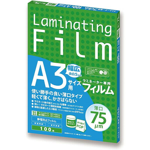 【送料無料】ラミネートフィルム 75