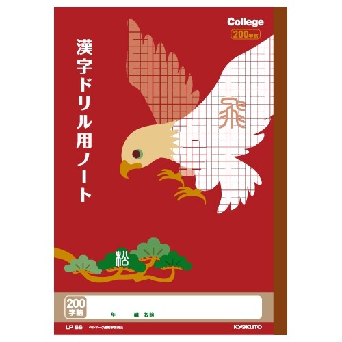 【1000円以上お買い上げで送料無料♪】キョクトウ カレッジアニマル学習帳 ドリル用ノート 漢字200字 新学期 進級 小学生 4年 5年 6年 かわいい イラスト 動物 - メール便発送