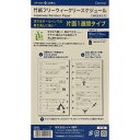 【1000円以上お買い上げで送料無料♪】ダ・ヴィンチ システム手帳 リフィル 日付なし 聖書 竹紙フリーウィークリースケジュール - メール便発送