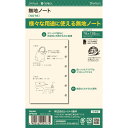 【1000円以上お買い上げで送料無料♪】ダ・ヴィンチ システム手帳 リフィル 日付なし ポケット 無地ノート - メール便発送