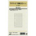 Bindex バインデックス システム手帳 リフィル バイブルサイズ ケイページ100枚入り(クリーム) 451 - メール便発送