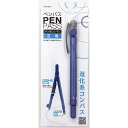 【送料無料】レイメイ藤井 ペンパス 芯タイプ ブルー ペン型 進化系コンパス 小学生 算数 - メール便発送