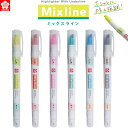 【1000円以上お買い上げで送料無料♪】ミックスライン 水性 マーカー 細字 ツインタイプ 中高生 教科書 ノート サクラクレパス - メール便発送