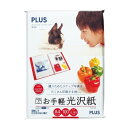 【送料無料】プラス お手軽光沢紙 IT-221GE A4 100枚 - メール便発送