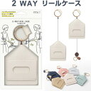 【送料無料】キー&パスケース 2ウェイリール付き リールケース ICカード 鍵 丸型カラビナ ギフト プレゼント - メール便発送