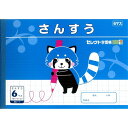 【1000円以上お買い上げで送料無料♪】文運堂 セレクト学習帳 B5 学習ノート さんすう 横開き 6マス 小学1年生 - メール便発送(3)