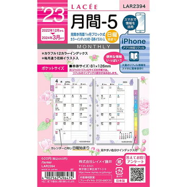 【1000円以上お買い上げで送料無料♪】2023年 システム手帳用リフィル ラセ ポケットサイズ ミニ6穴 月間-5 ブロック式 カラーインデックス付 日曜始まり - メール便発送