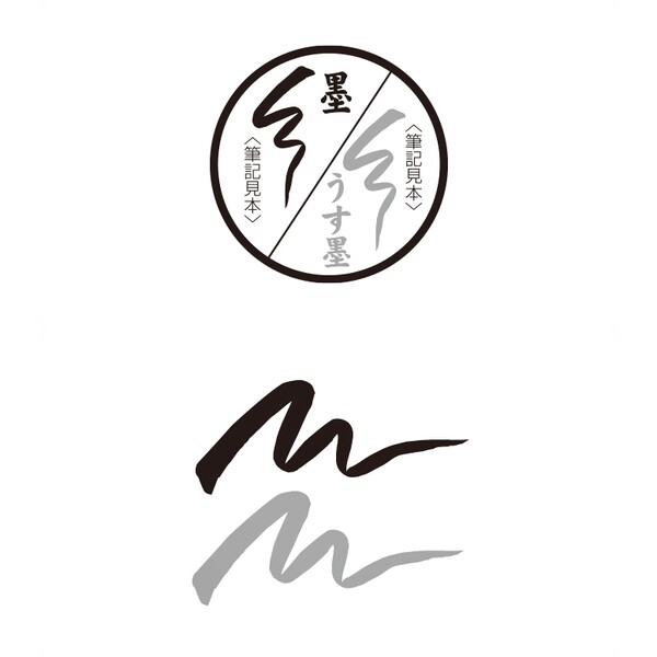 ※1000円以上 送料無料 トンボ鉛筆 筆之助 慶弔ツインS GCD-121 墨色 薄墨色 慶事 弔事 耐水 耐光 - メール便発送