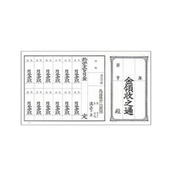 商品名ササガワ 金領収・1枚もの 1年用 9-31説明3つ折にして使用します。レトロなデザインがしっくりくる根強い定番商品。【入数】100枚【本体サイズ(mm)】縦157×横270【坪量】105g/【材質】上質紙品番9-31この商品について 必ずご確認ください配送についてメール便での配送になります。→ご利用の際は必ずお読みください 送料について ご注文合計額が￥1000 (税込)以上で、全国一律『送料無料』です。 →詳細はこちら返品→返品・交換・キャンセルについて※メール便は、日時指定、代金引換、ギフトラッピング・熨斗サービスに対応しておりません。