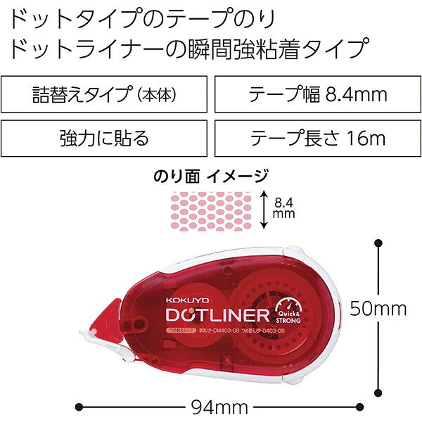 【1000円以上お買い上げで送料無料♪】コクヨ テープのり ドットライナー 本体 強力貼るタイプ 8.4mm×16m 接着用品 事務用品 - メール便発送 clipps-10367120 Clips クリップス サンプル画像2