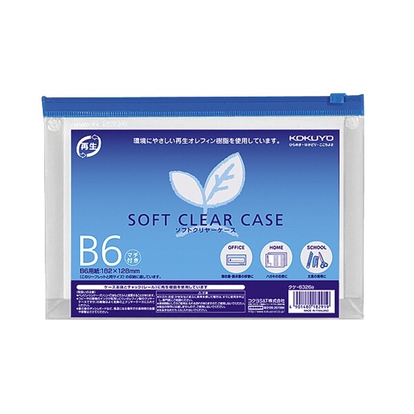 【1000円以上お買い上げで送料無料♪】コクヨ ソフトクリヤーケース(再生オレフィンタイプ・マチ付き)B6青 - メール便発送
