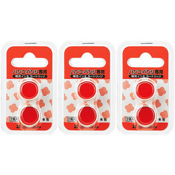 【送料無料】シヤチハタ ハンコ・ベンリ インキカートリッジ 3個セット - メール便発送