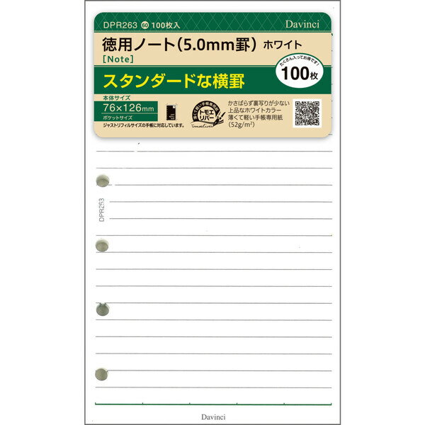 【1000円以上お買い上げで送料無料♪】ダ・ヴィンチ システム手帳 リフィル 日付なし ポケット 徳用ノート 5.0mm罫 ホワイト - メール便発送