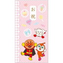【1000円以上お買い上げで送料無料♪】サンスター文具 アンパンマン お祝袋 お祝(桃色) アンパンマン - メール便発送