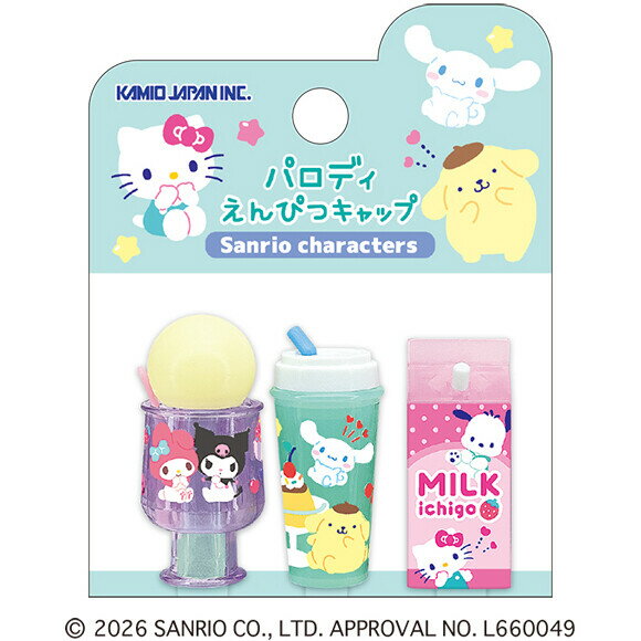 【1000円以上お買い上げで送料無料♪】サンリオキャラクターズ パロディ鉛筆キャップ 3種セット ドリンクカップ イチゴミルク かわいい カミオジャパン - メール便発送