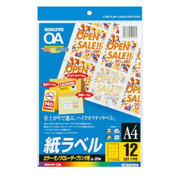 【送料無料】コクヨ カラーLBP&PPC用紙ラベルA4 12面20枚 [LBP-F7164-20N] - メール便発送
